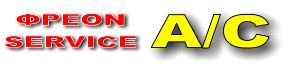 ����� SERVICE A/C